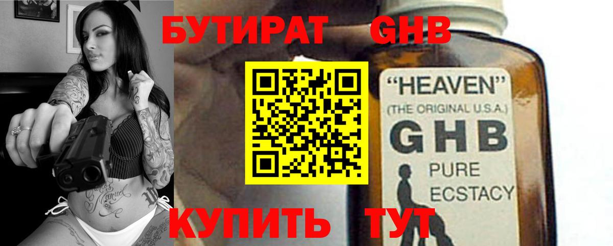 Бутират BDO  Вход с VPN  Бутират  Нефтекумск 