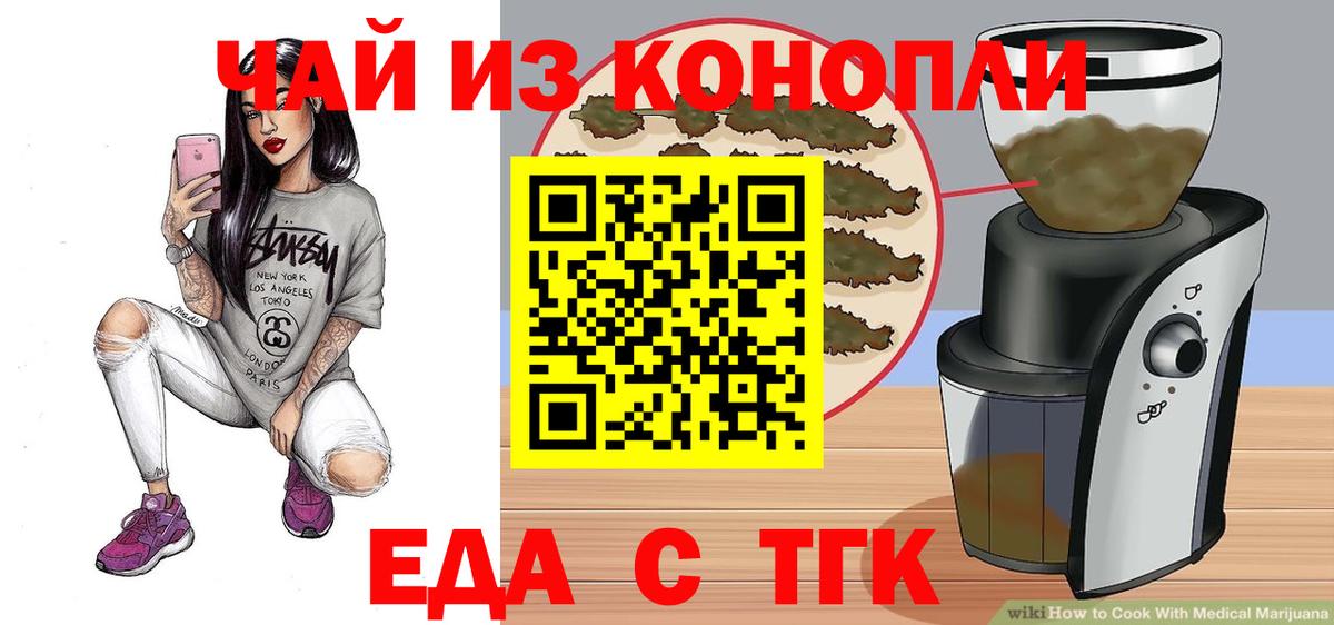 Еда ТГК марихуана Нефтекумск