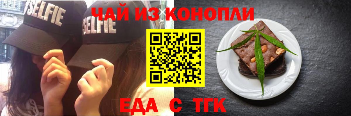 Еда ТГК марихуана  Вход с VPN  Нефтекумск 
