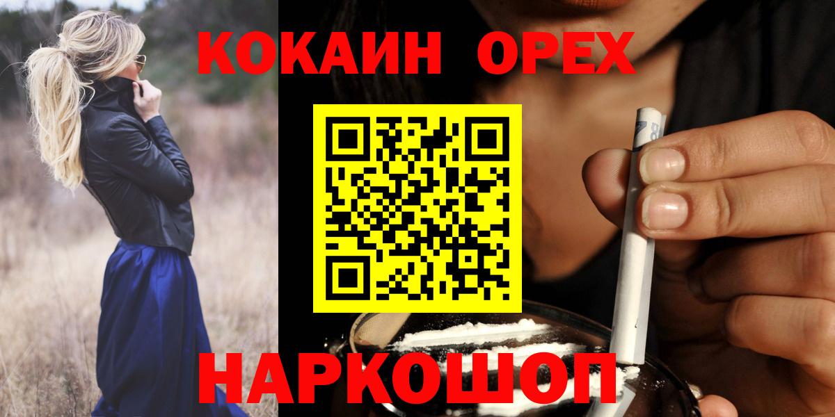 Нефтекумск  КОКАИН Боливия  Кокаин Перу  Вход с VPN 