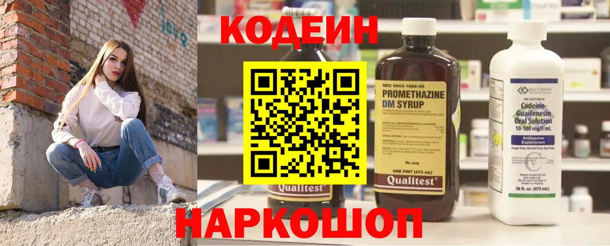 Codein напиток Lean (лин)  Вход с VPN  Кодеиновый сироп Lean Purple Drank  Нефтекумск 
