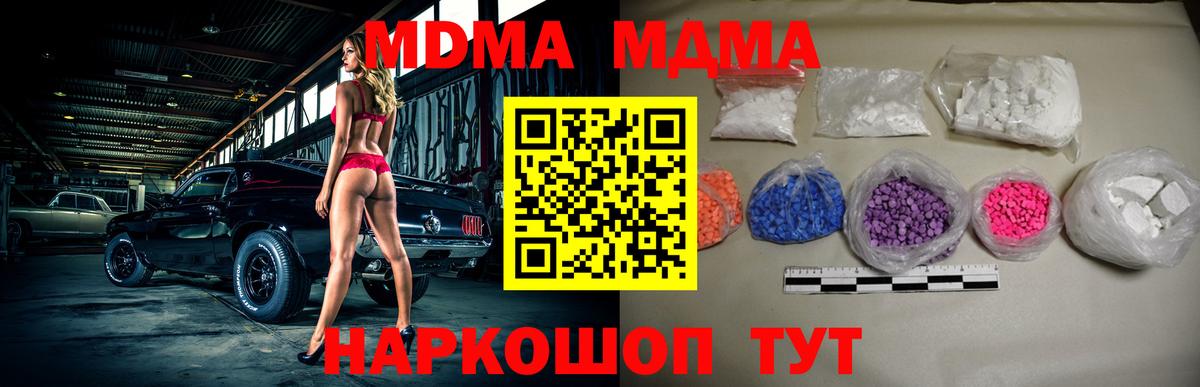 МДМА  МДМА Molly  Вход с VPN  Нефтекумск 